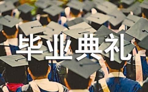 畢業典禮聚餐邀請函（通用13篇）