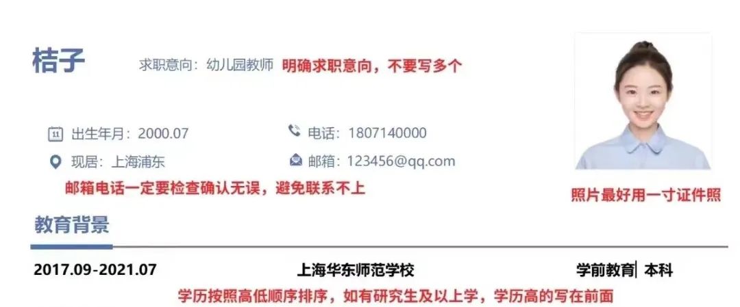 寶子們，簡歷應該怎么寫？？