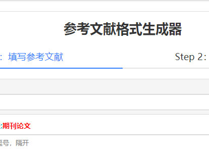 參考文獻怎么寫格式 參考文獻格式生成器