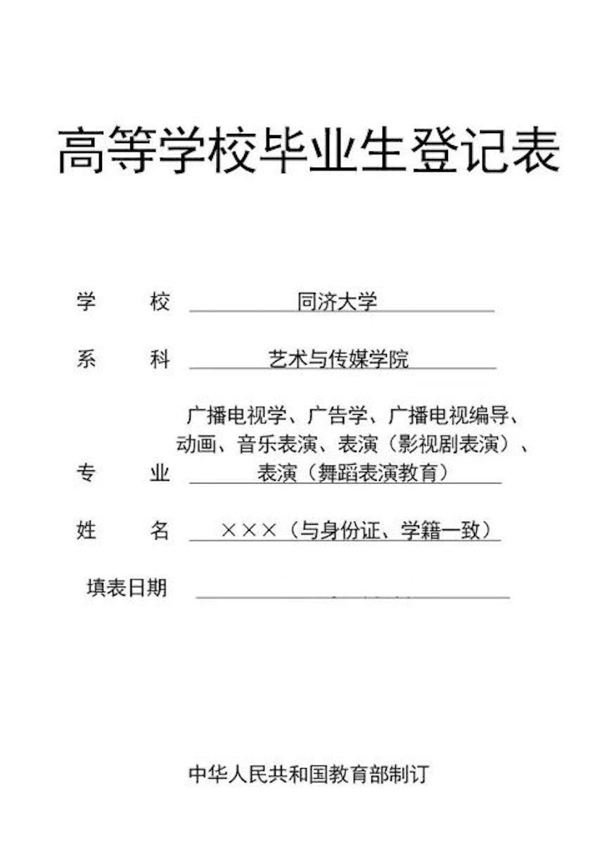 畢業生登記表怎么寫_畢業生登記表自己寫_畢業生登記表畢業