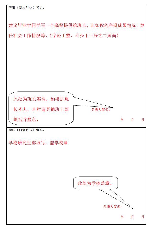 畢業生登記表怎么寫_畢業生登記表自己寫_畢業生登記表畢業