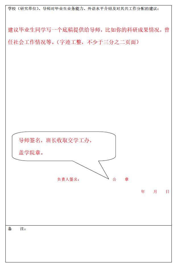 畢業生登記表怎么寫_畢業生登記表自己寫_畢業生登記表畢業