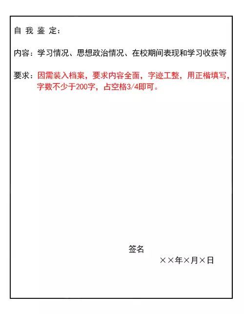 畢業生登記表畢業_畢業生登記表自己寫_畢業生登記表怎么寫