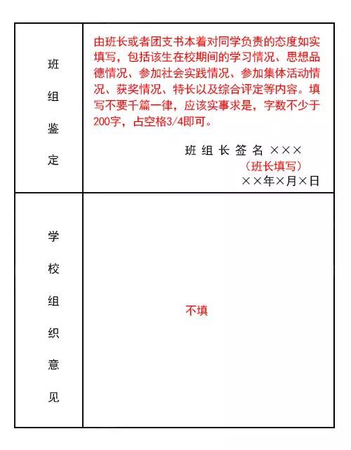 畢業生登記表怎么寫_畢業生登記表自己寫_畢業生登記表畢業
