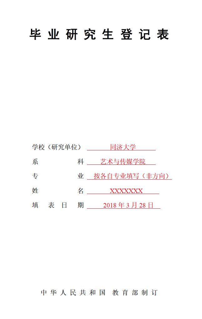 畢業生登記表自己寫_畢業生登記表怎么寫_畢業生登記表畢業