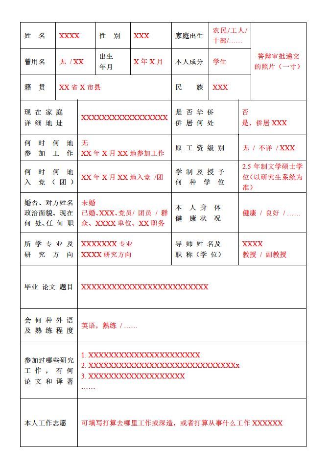 畢業生登記表怎么寫_畢業生登記表畢業_畢業生登記表自己寫