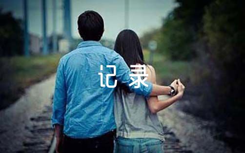 畢業答辯記錄表怎么寫 畢業論文指導記錄范文(通用12篇)