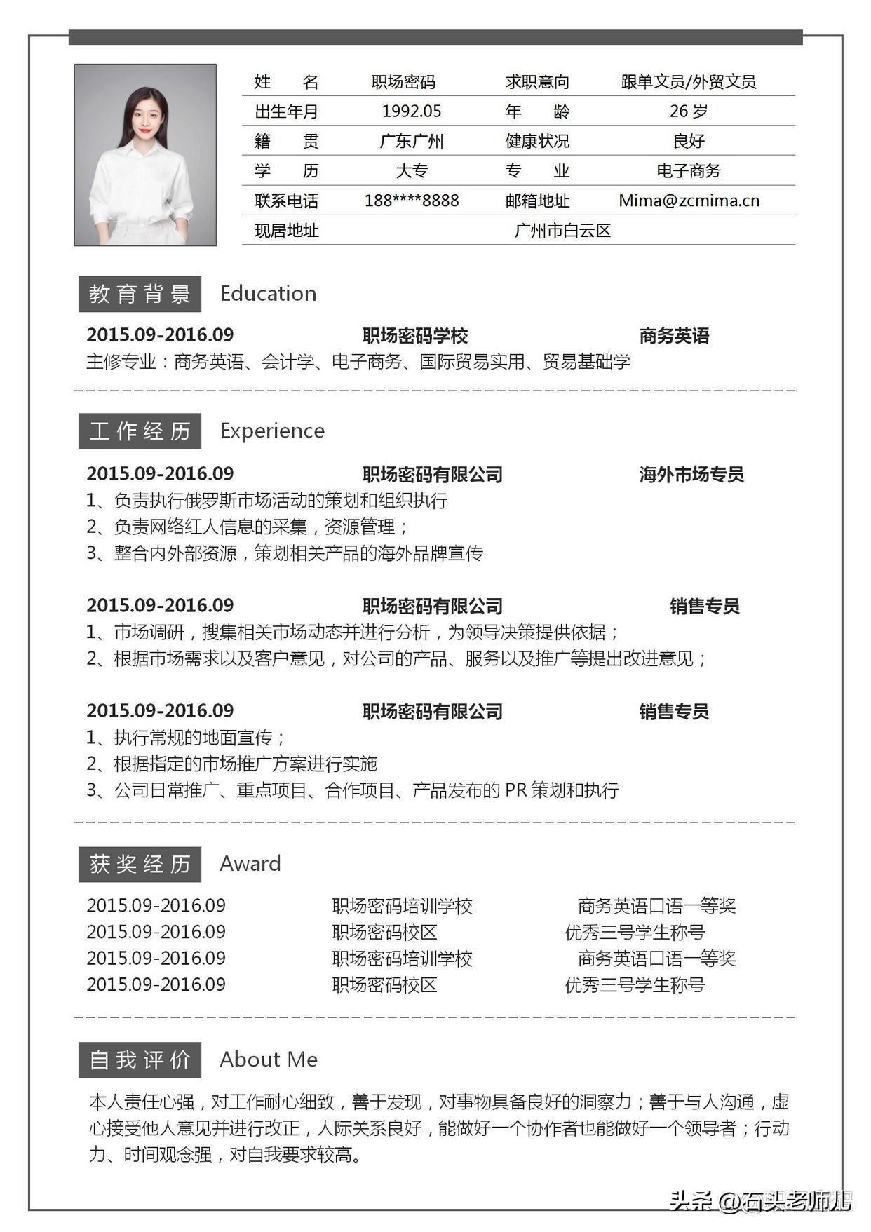 自己個人簡歷怎么寫的 大學生個人簡歷電子簡歷表格免費word模板