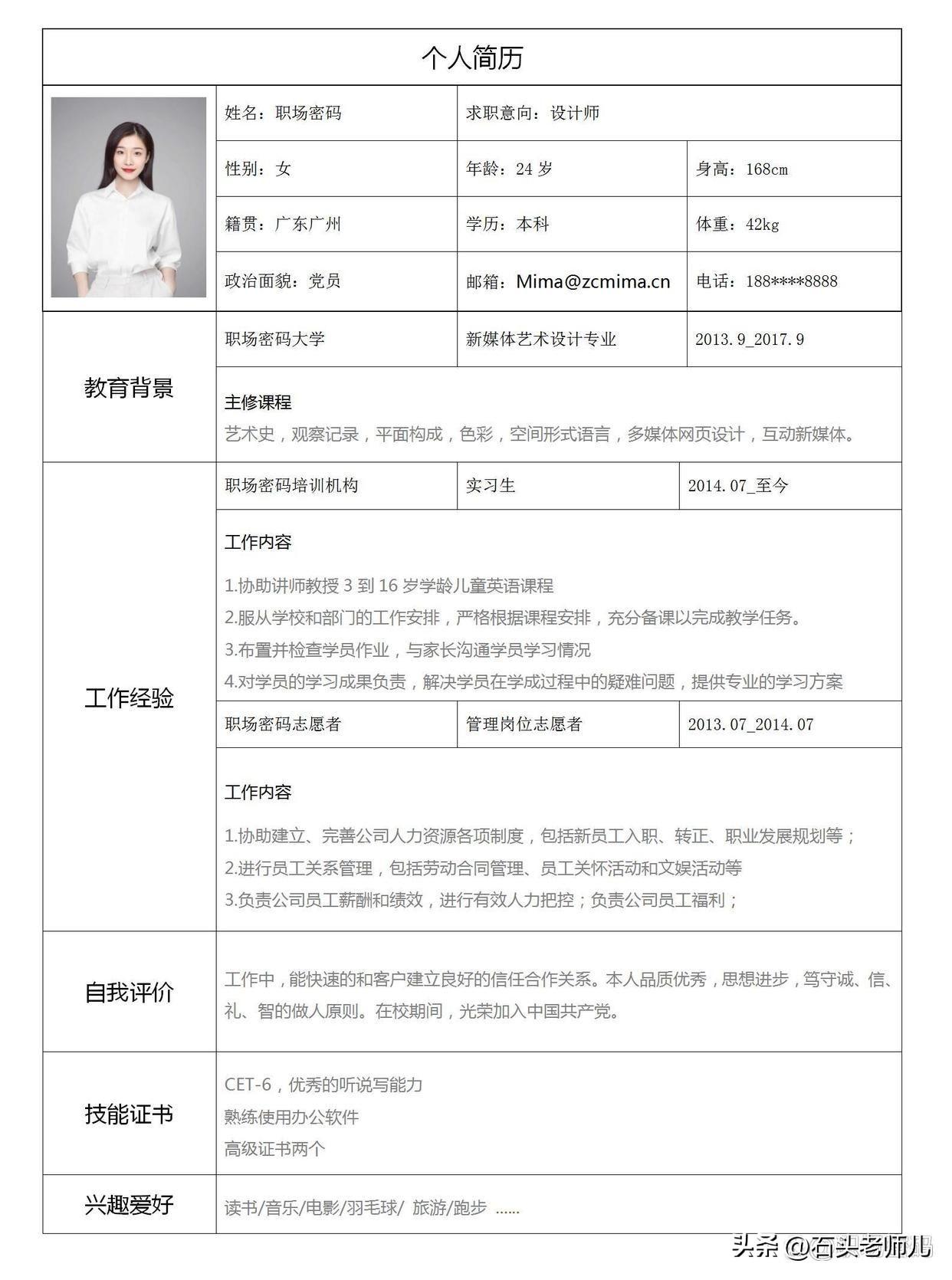 自己個人簡歷怎么寫的_簡歷寫個人特長和愛好_簡歷寫個人優勢怎么寫