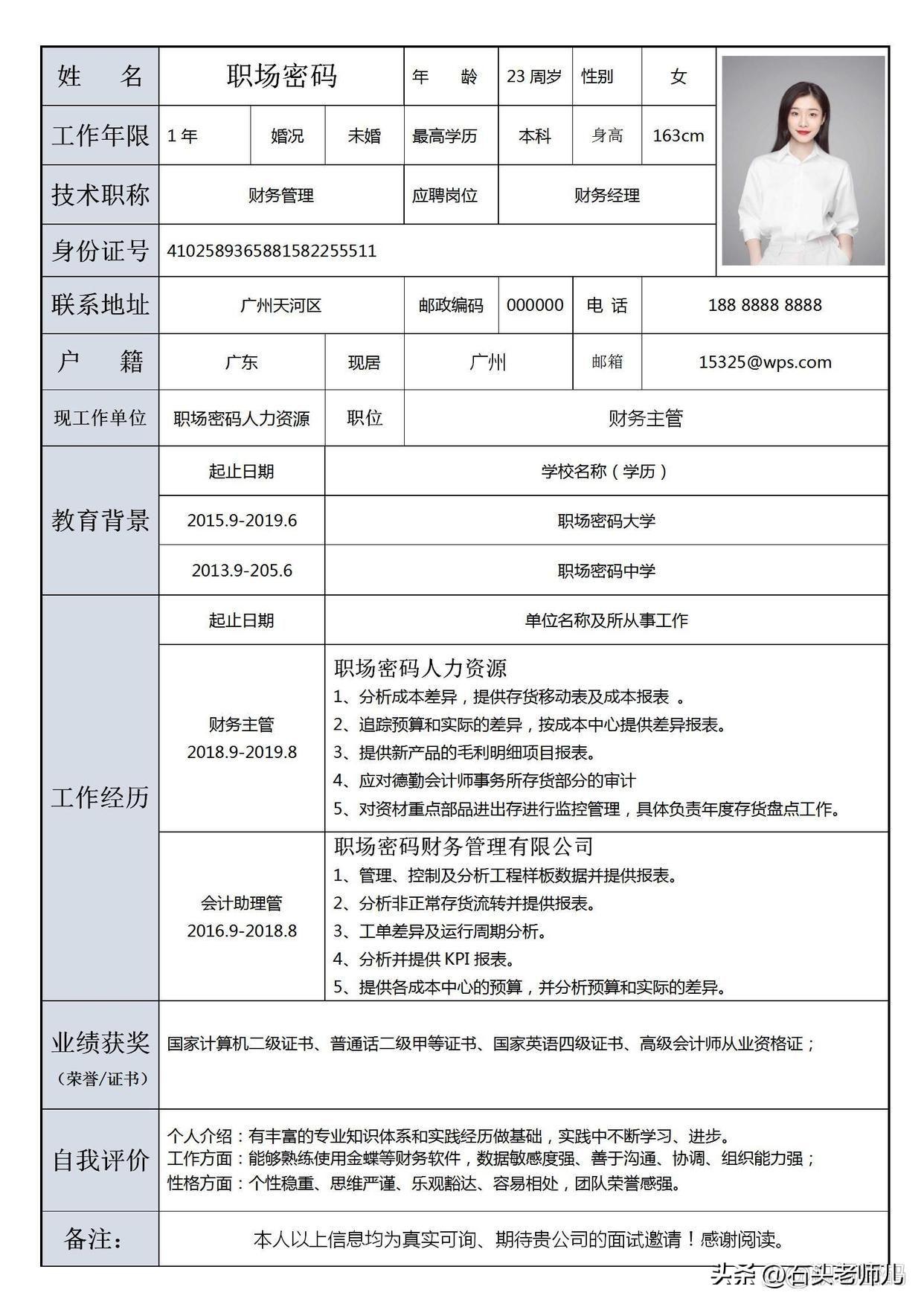 自己個人簡歷怎么寫的_簡歷寫個人特長和愛好_簡歷寫個人優勢怎么寫