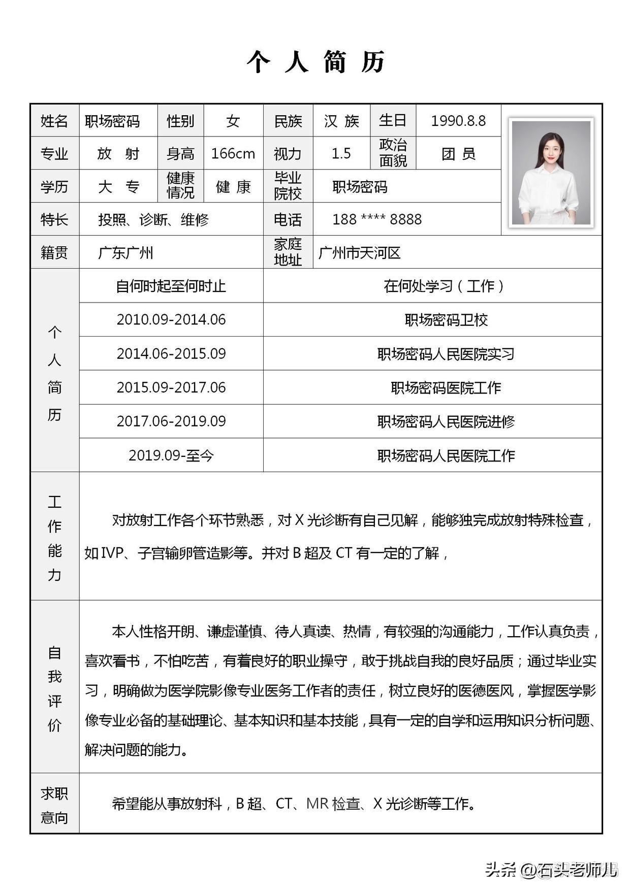 簡歷寫個人特長和愛好_自己個人簡歷怎么寫的_簡歷寫個人優勢怎么寫