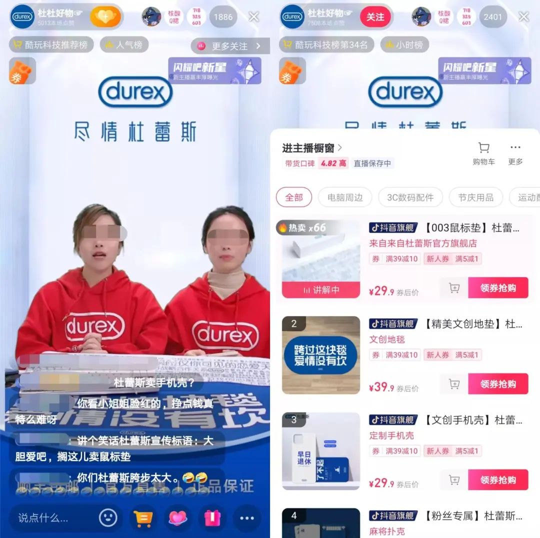 直播文案策劃怎么寫 杜蕾斯直播，文案依舊高級污！