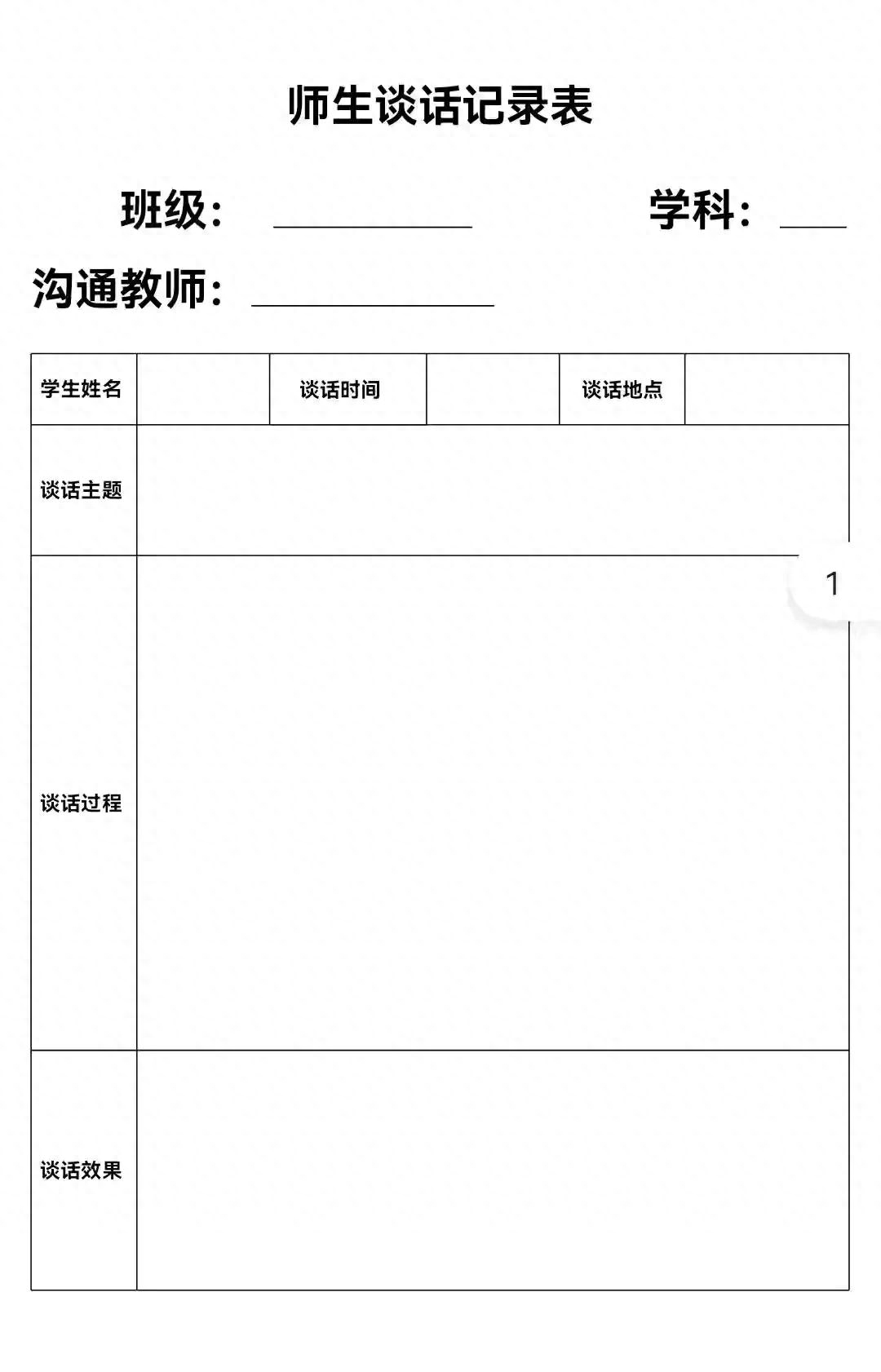 家訪家長意見建議怎么填_家訪記錄表家長意見建議怎么寫