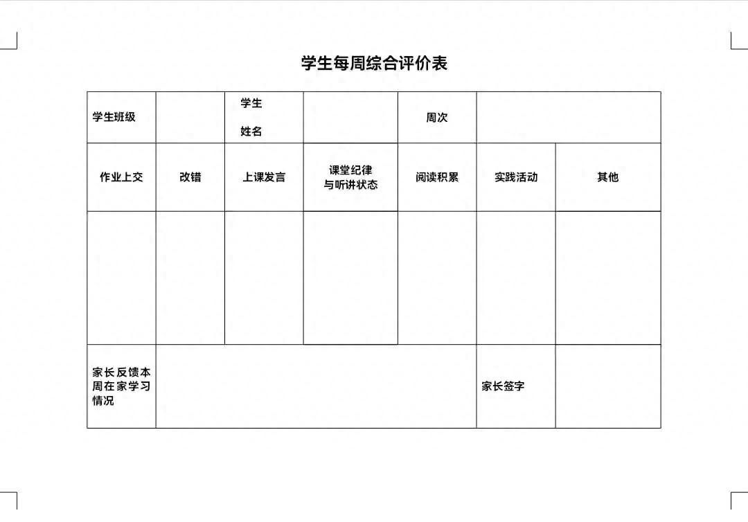 家訪記錄表家長意見建議怎么寫_家訪家長意見建議怎么填