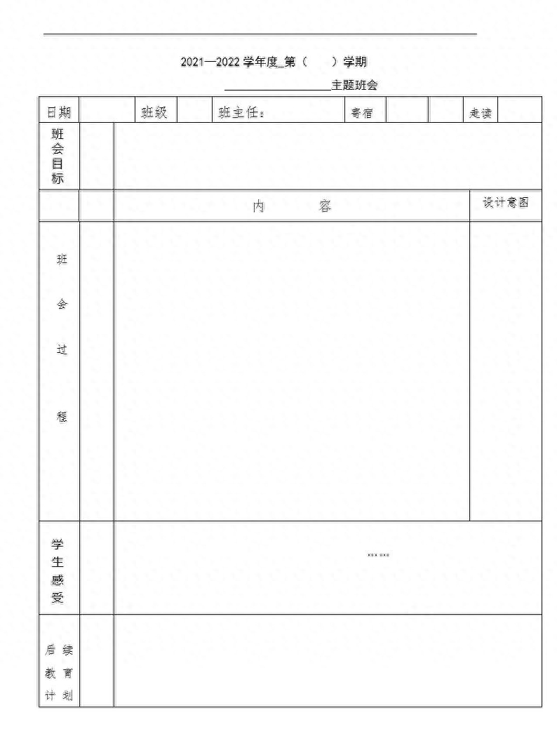 家訪記錄表家長意見建議怎么寫_家訪家長意見建議怎么填
