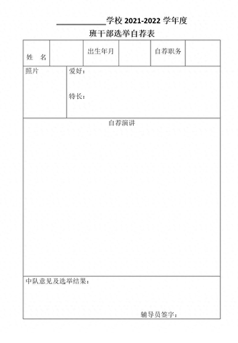 家訪家長意見建議怎么填_家訪記錄表家長意見建議怎么寫