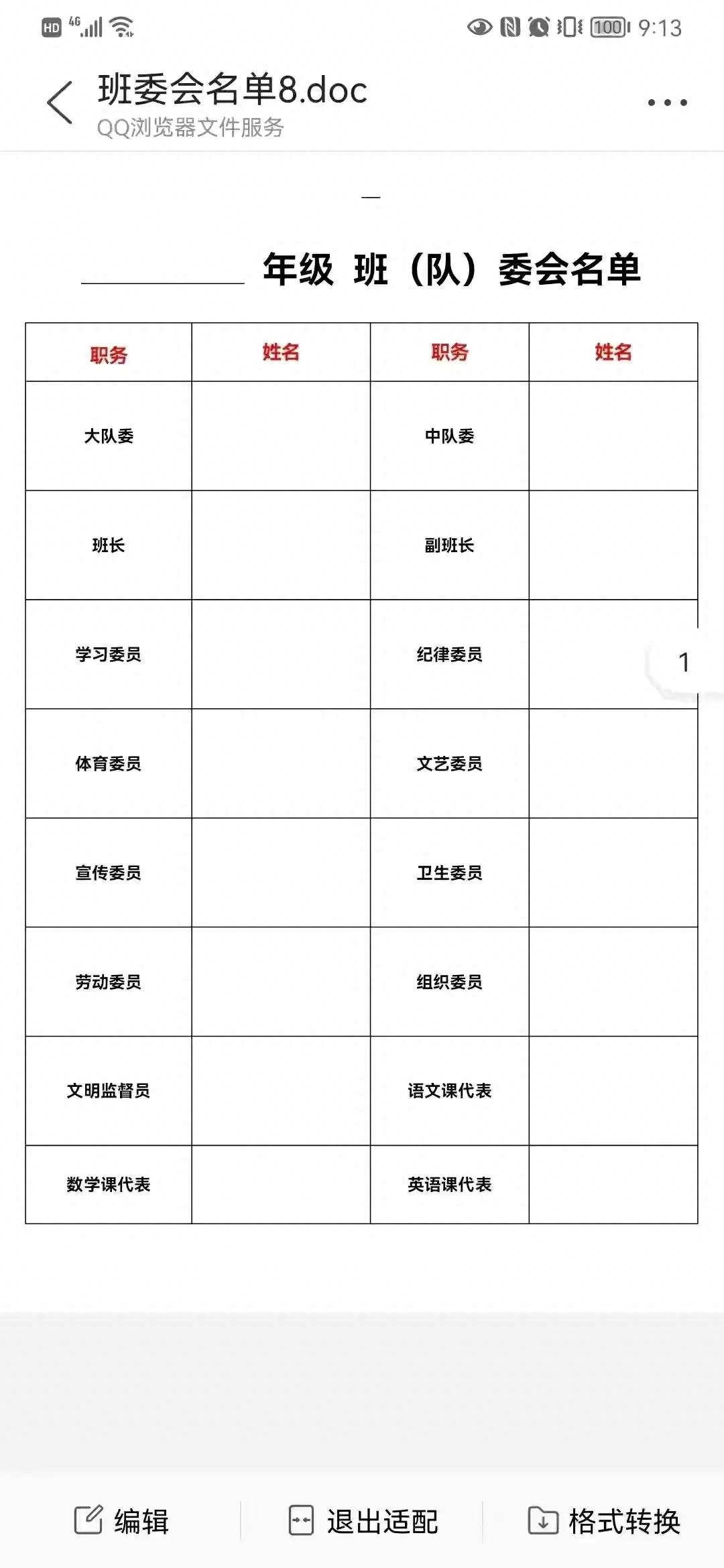 家訪記錄表家長意見建議怎么寫_家訪家長意見建議怎么填