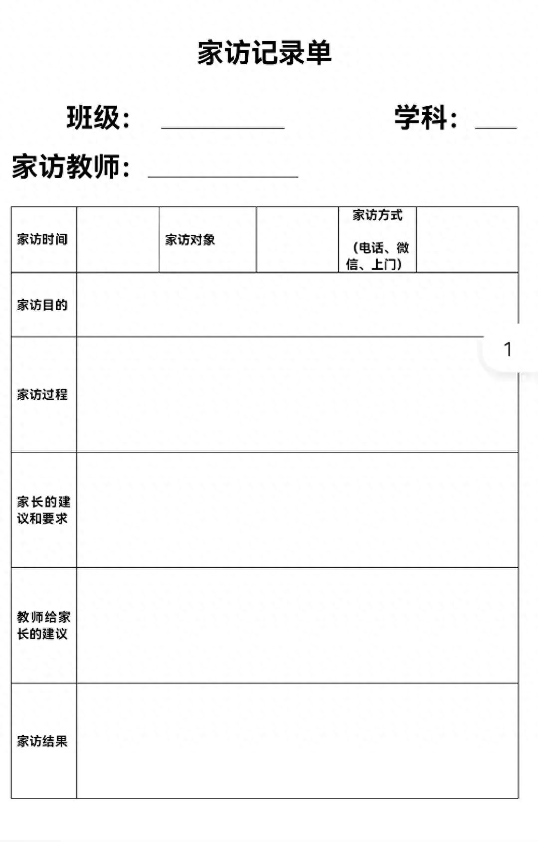家訪記錄表家長意見建議怎么寫_家訪家長意見建議怎么填