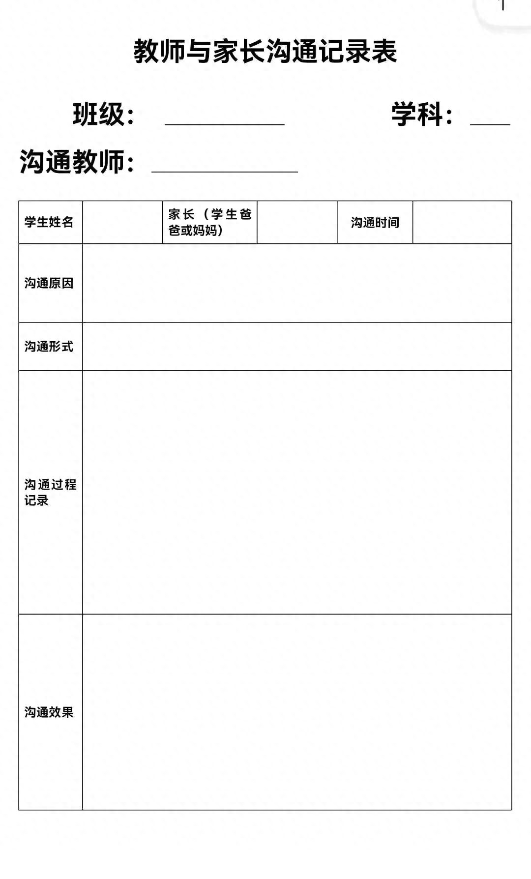 家訪家長意見建議怎么填_家訪記錄表家長意見建議怎么寫