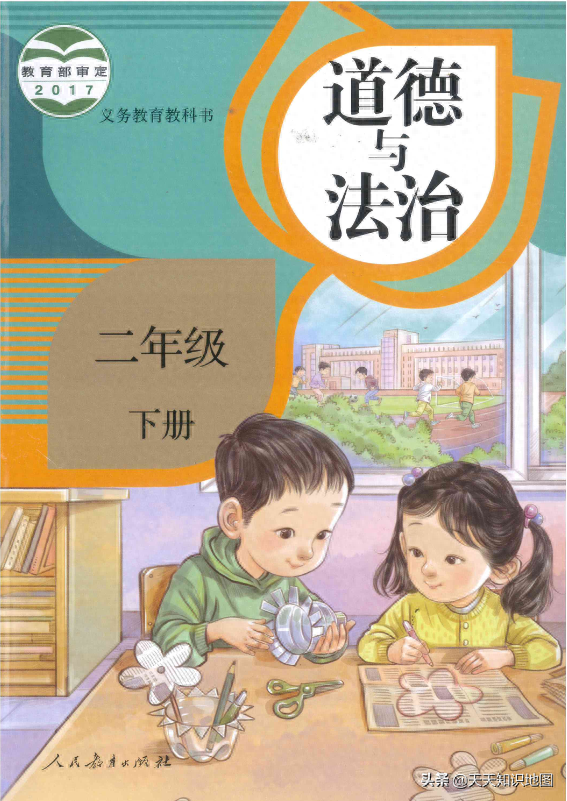 教學(xué)情況怎么寫 新部編版小學(xué)道德與法治二年級(jí)上下冊(cè)課件2020年秋學(xué)期電子版