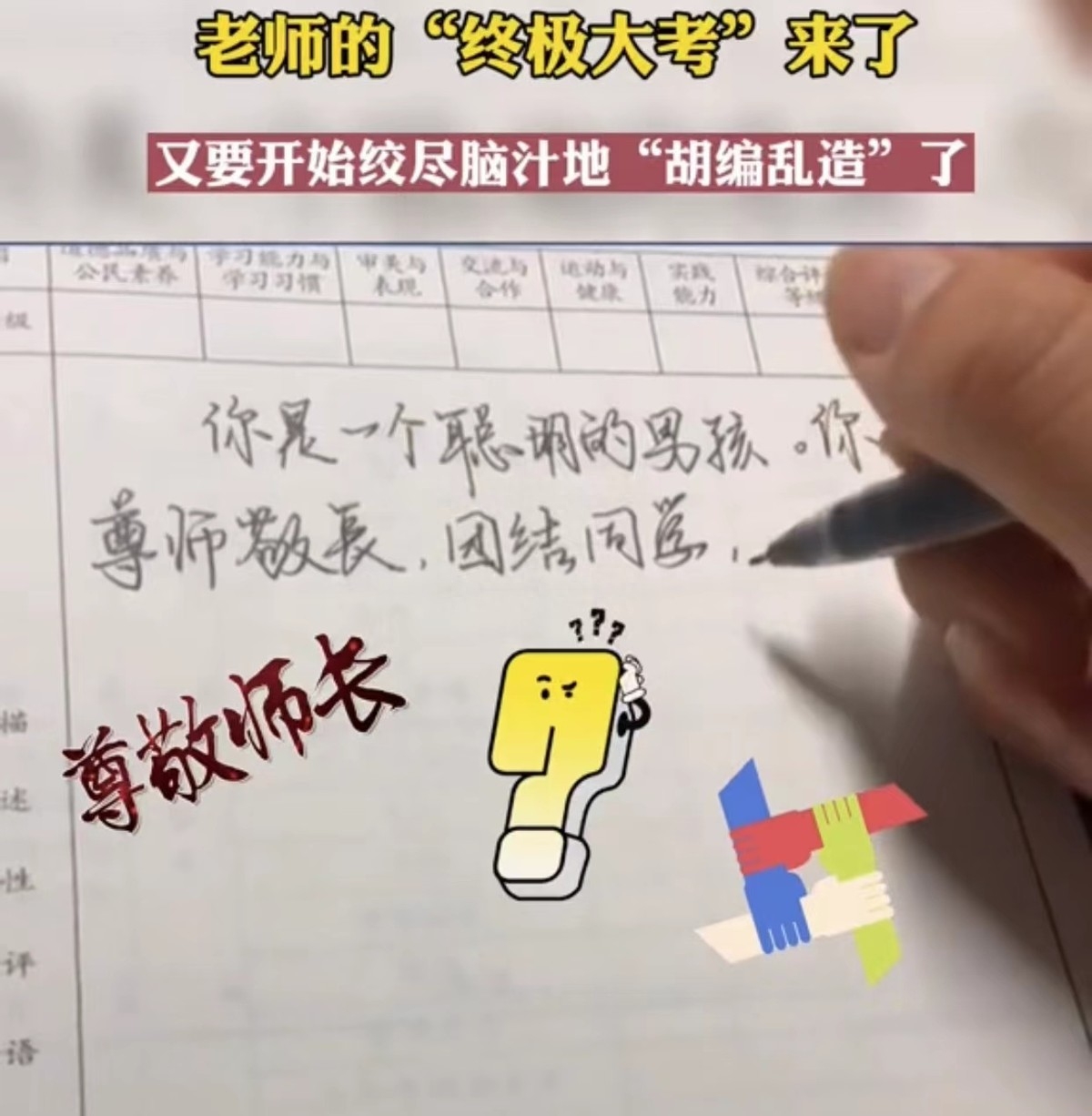 對(duì)孩子的學(xué)期評(píng)語(yǔ)怎么寫(xiě) 你讀懂老師的期末評(píng)語(yǔ)沒(méi)？不說(shuō)話(huà)就是安靜的孩子，家長(zhǎng)看了挺無(wú)語(yǔ)