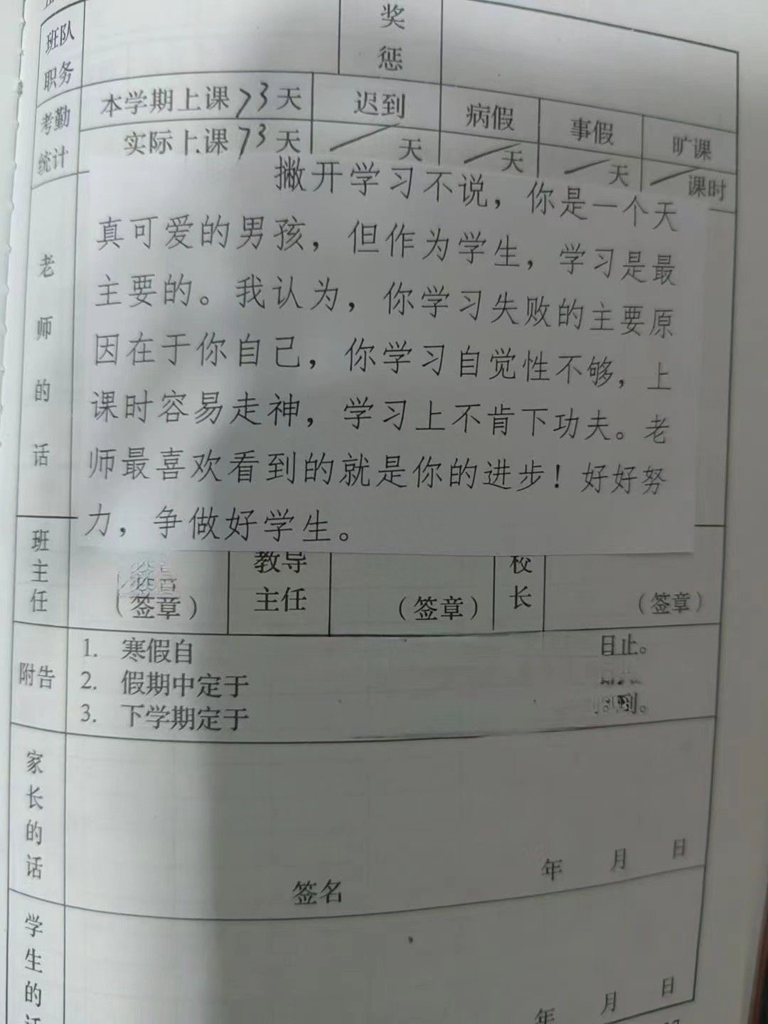 孩子本學期評語_對孩子的學期評語怎么寫_給孩子寫學期評語