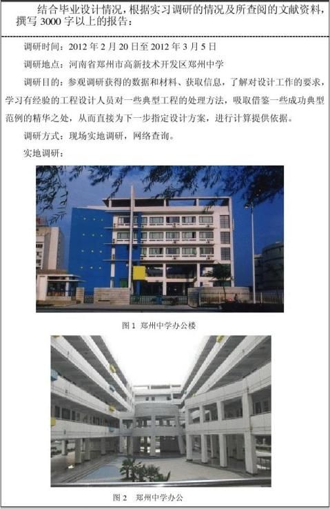 框架結構調研報告
