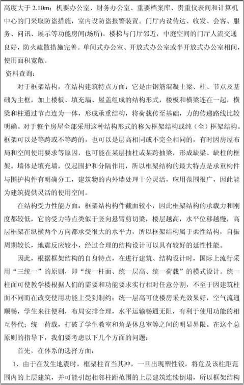 框架結構調研報告