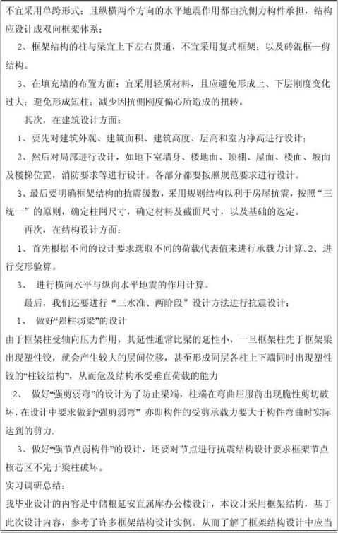 框架結構調研報告