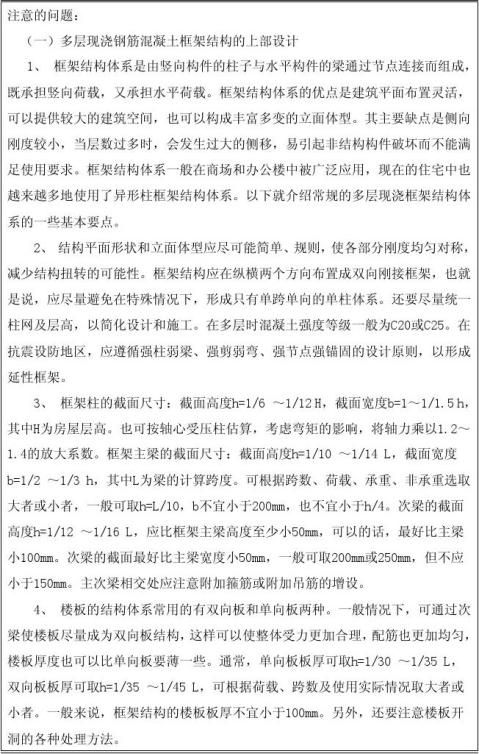 框架結構調研報告