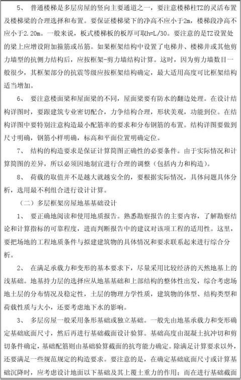 框架結構調研報告
