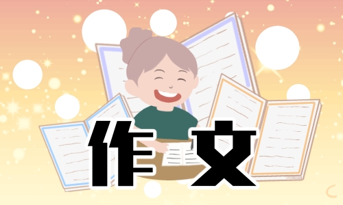 國寶大熊貓的作文怎么寫? 以國寶大熊貓為話題寫作文15篇