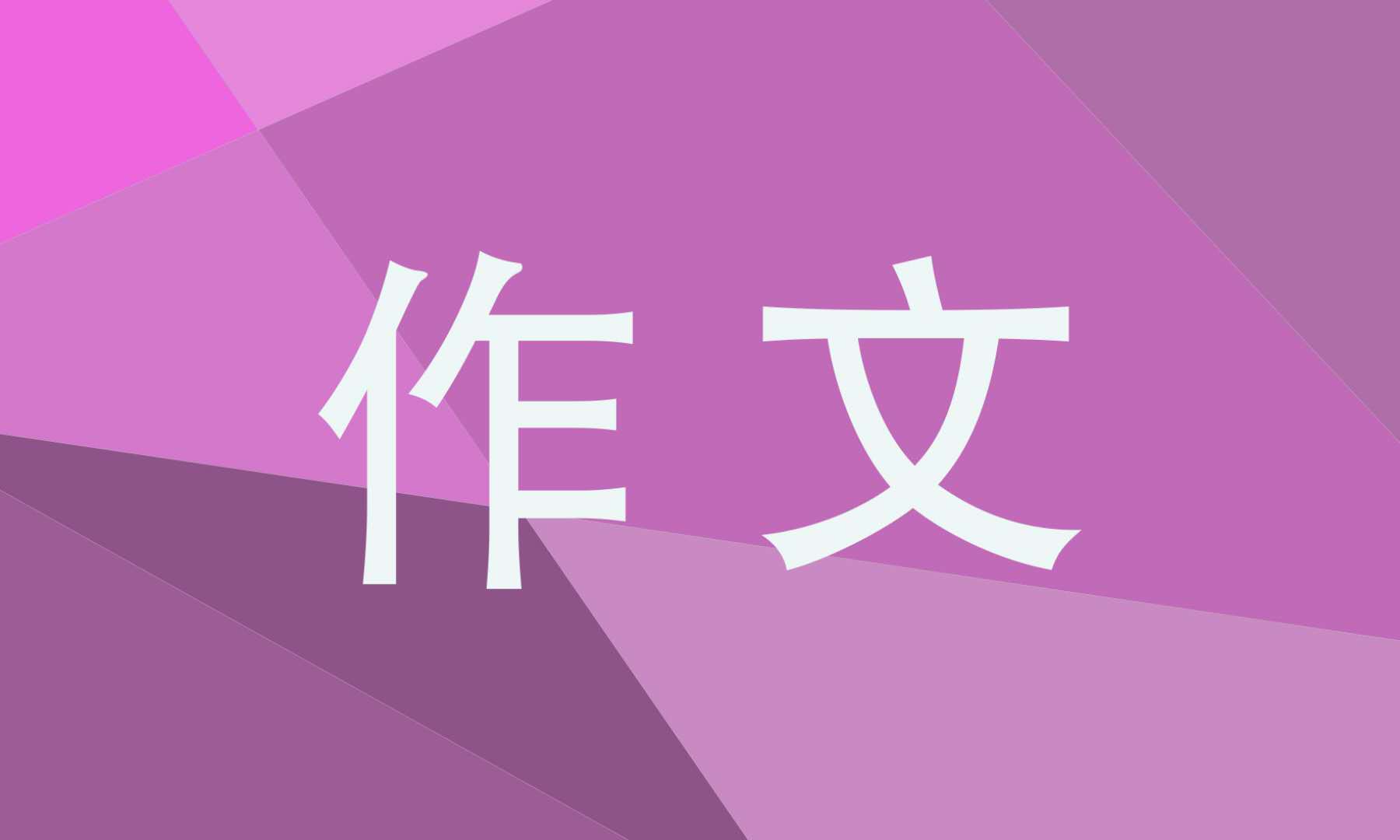 五年級下冊第八單元作文漫畫的啟示怎么寫 五年級下冊漫畫的啟示作文10篇