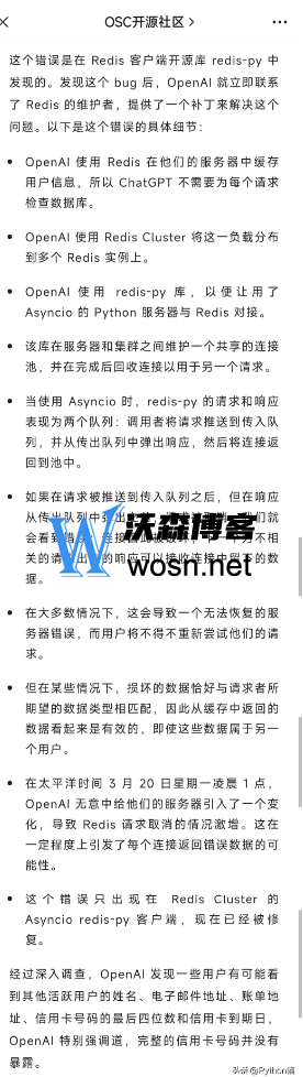ChatGPT被曝Bug泄露聊天記錄，OpenAI就ChatGPT致用戶信息泄露道歉
