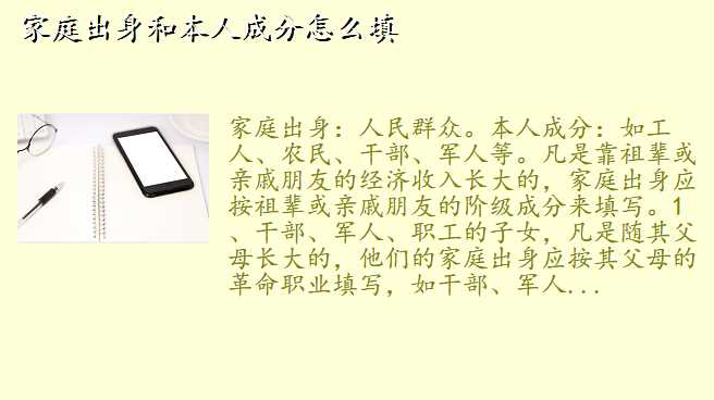 4，入黨申請書中家庭出身怎么寫?本人成分又是寫什么？