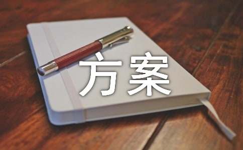 方案的寫法