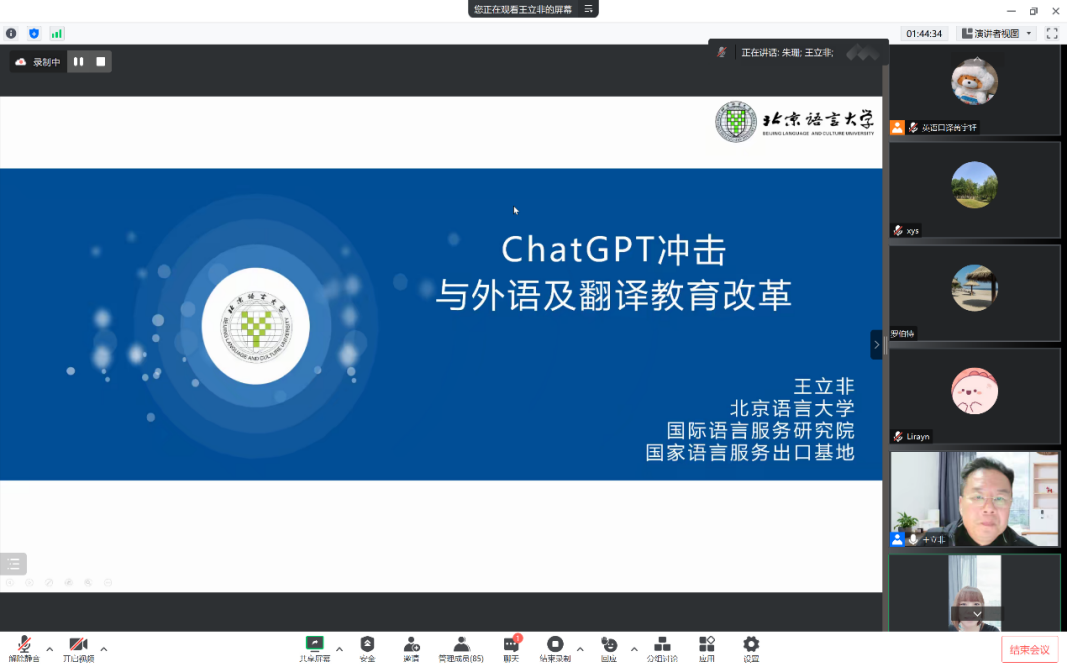 【講座回顧】王立非教授作客海棠譯壇暢談ChatGPT與外語及翻譯教育改革