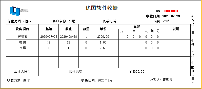 收據單是不是發票_開單收據怎么寫_收據單子怎么開