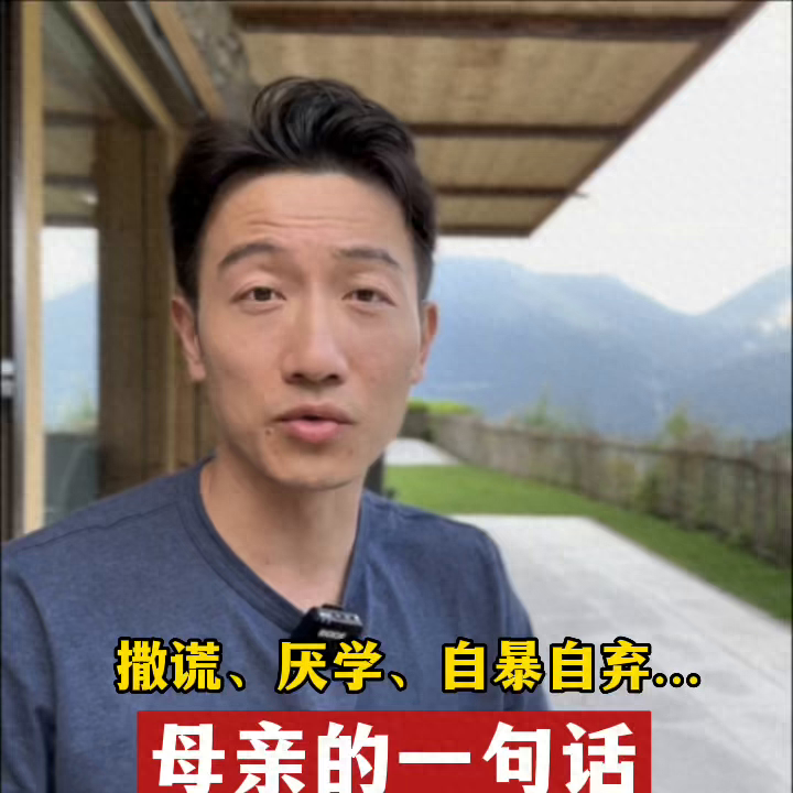 父母不經意一句話，會有多大的影響？ #一句話影響一生