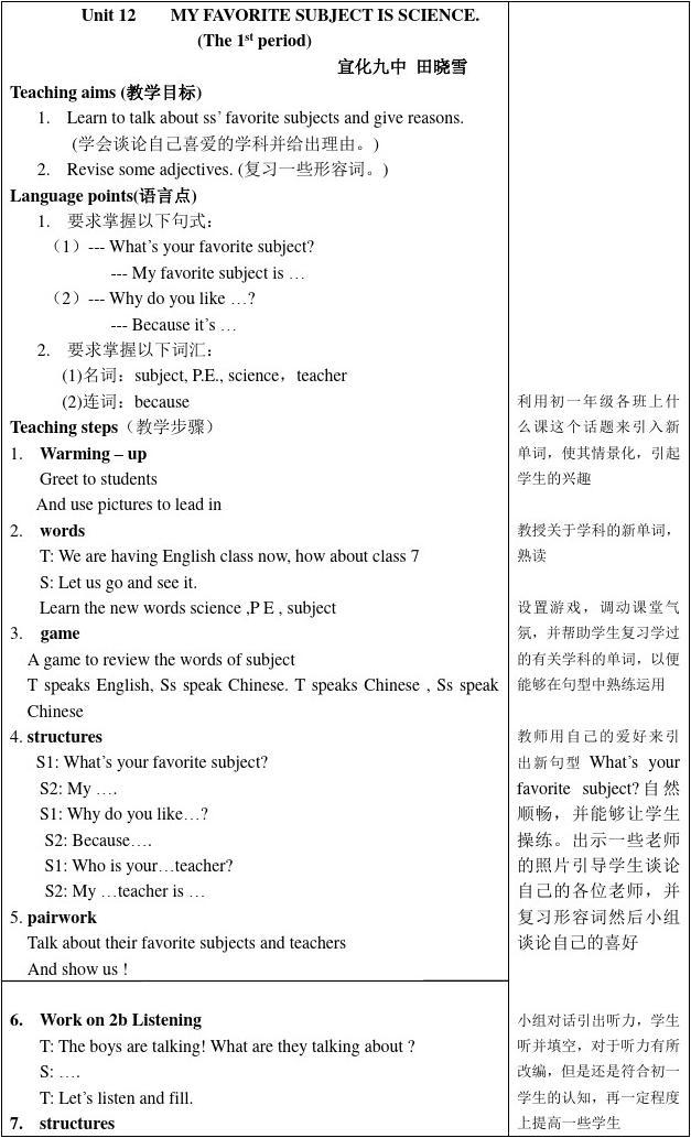 初中英語聽說課課例研究報告劉永梅1