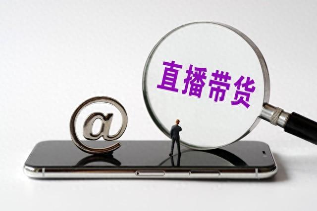 一個新手怎么做直播帶貨