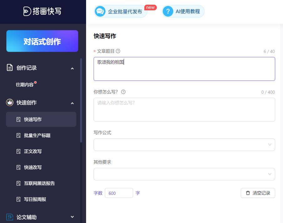 寫論文必備：5個免費易上手的AI寫論文工