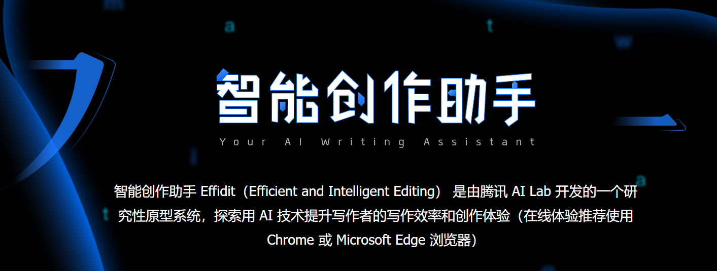 智能創作助手 Effidi（Effici