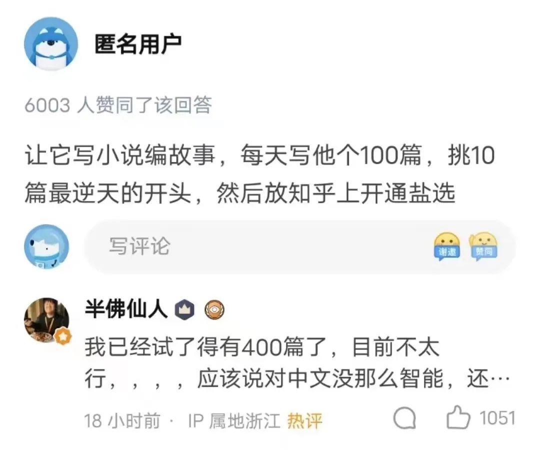 chatGPT體驗 知乎_知乎體驗會員_知乎體驗反應