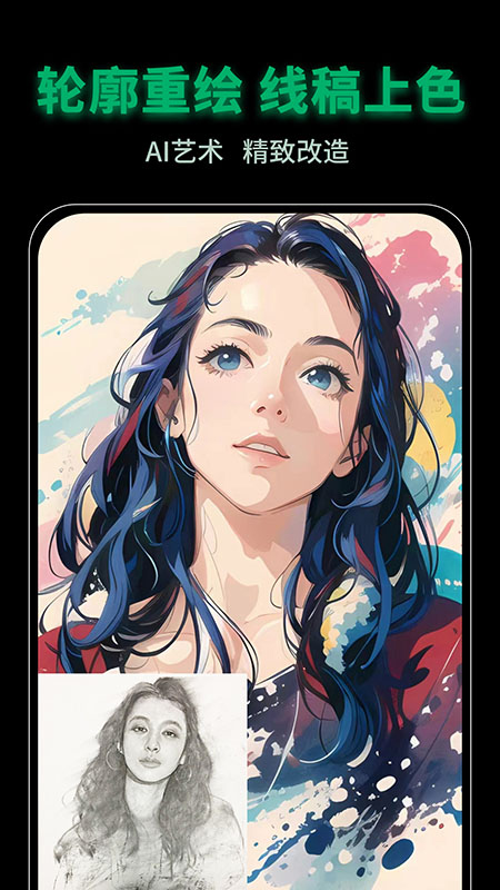 圖趣AI app v1.2.1安卓版
