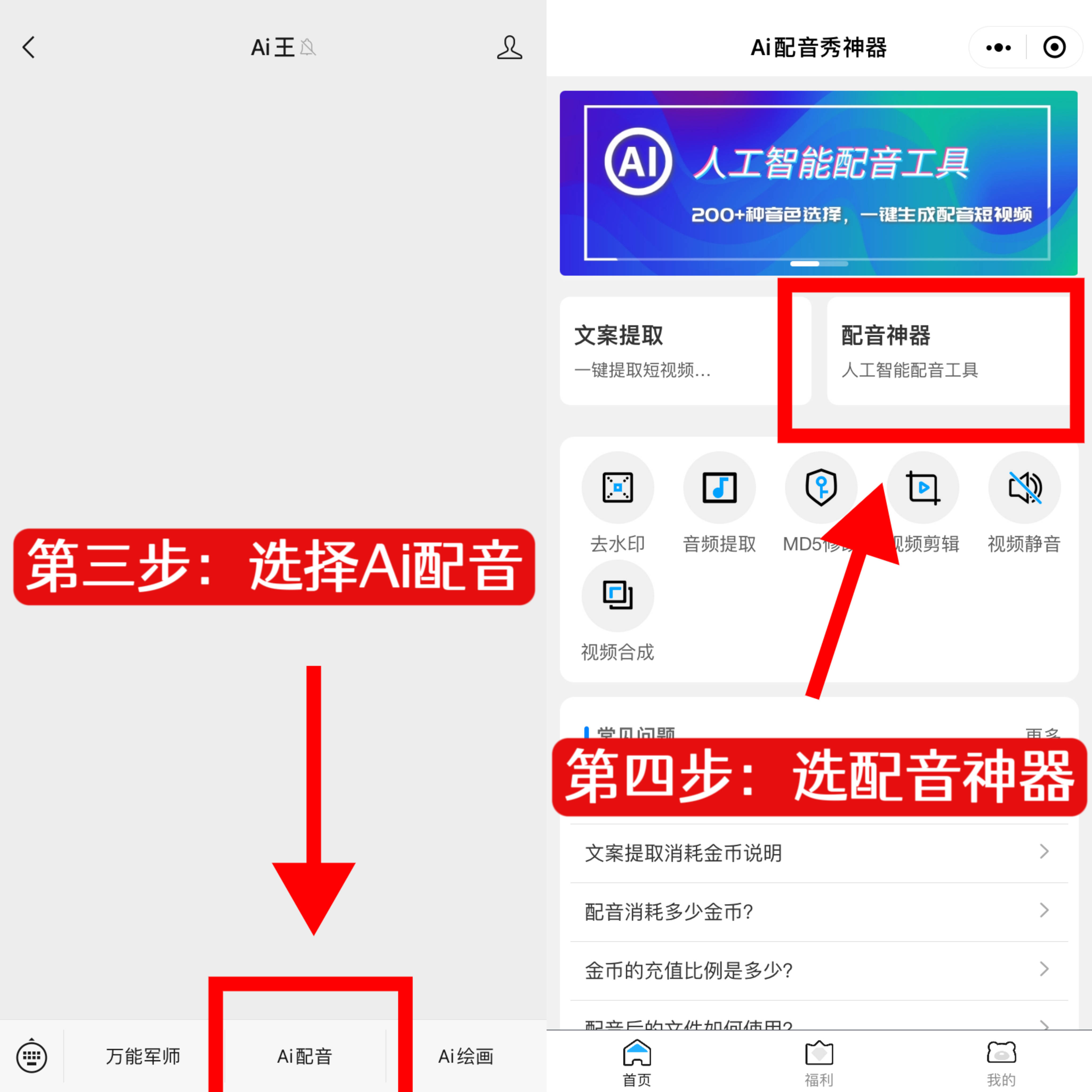 配音免費版_配音免費的軟件_免費ai配音