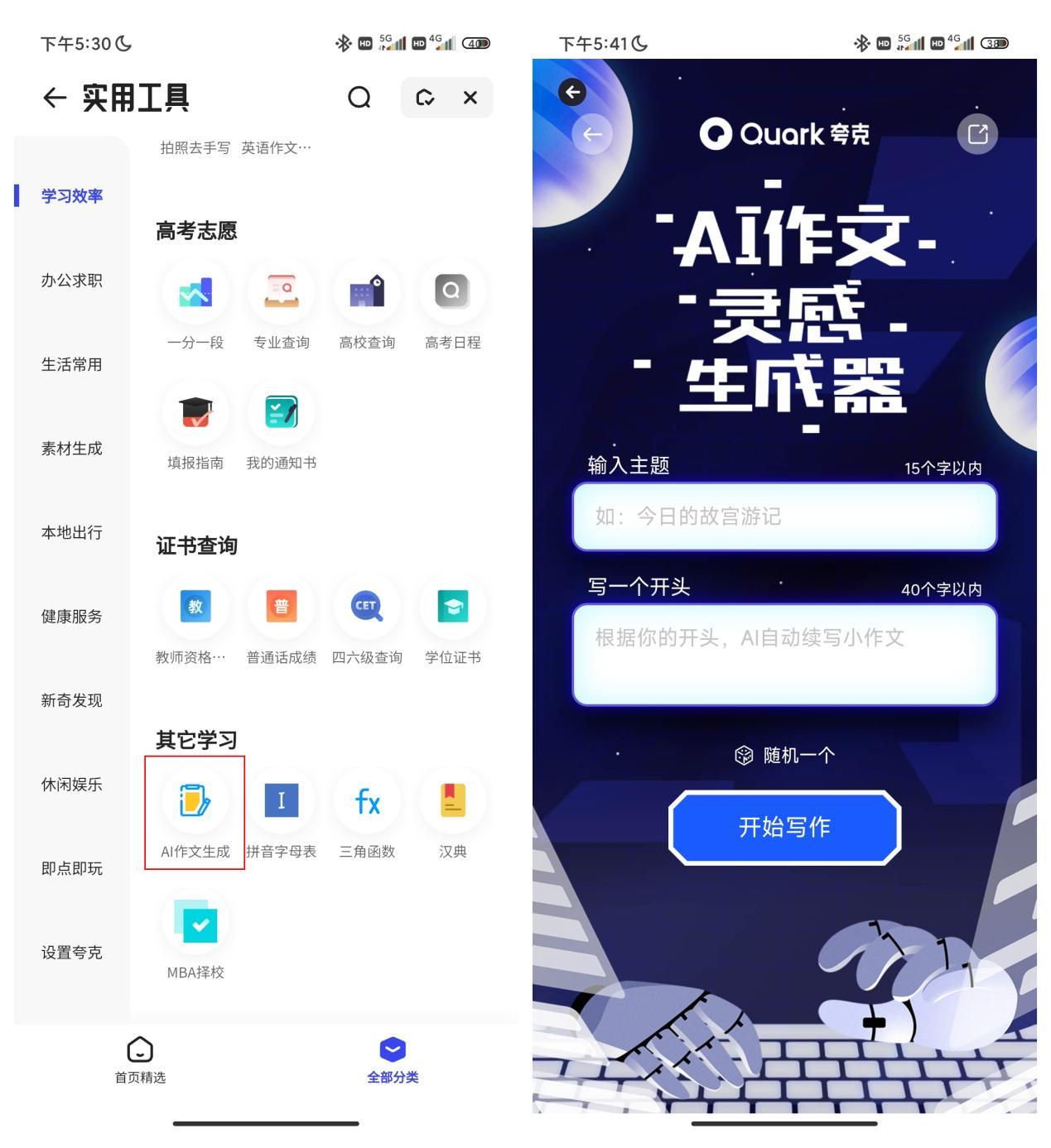 ai 寫作寶_al寫作寶_寫作寶下載
