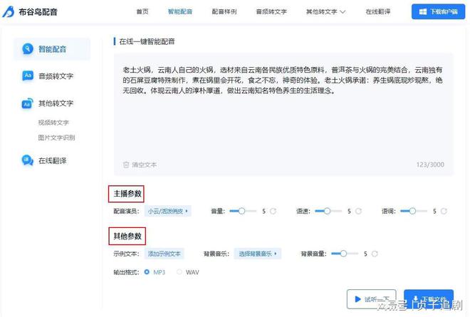 免費配音軟件_小說配音免費軟件_影視配音免費軟件