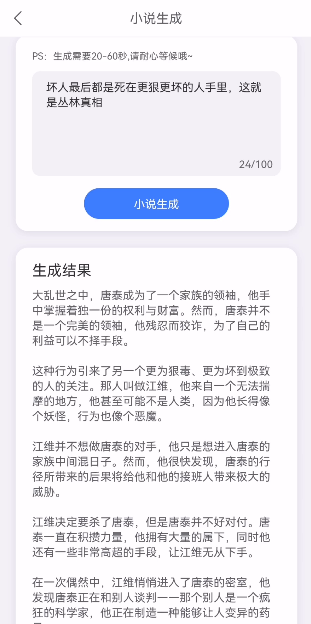 劇本寫作生成器_劇本寫作生成器網站_劇本寫作生成器app免費