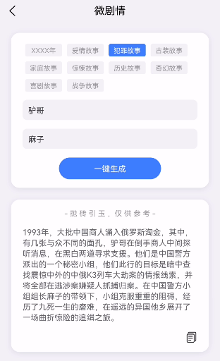 劇本寫作生成器_劇本寫作生成器app免費_劇本寫作生成器網站